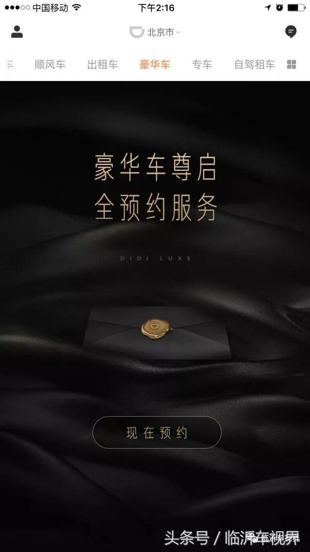 滴滴组建豪华车车队为何偏偏选这款豪车？这样的起步价你会接受吗