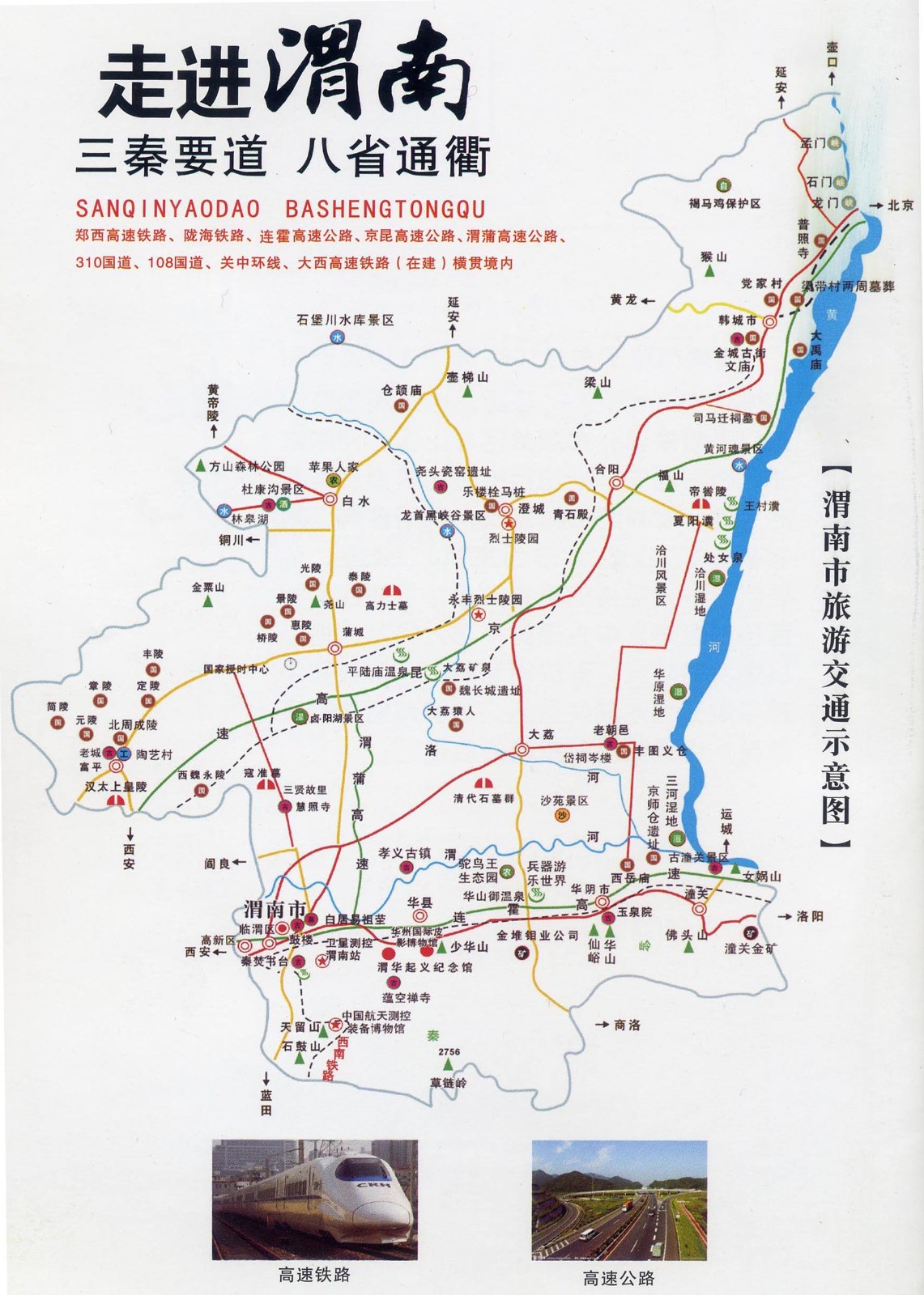 地理答啦潼关华山韩城说说渭南市那些值得一去的地方