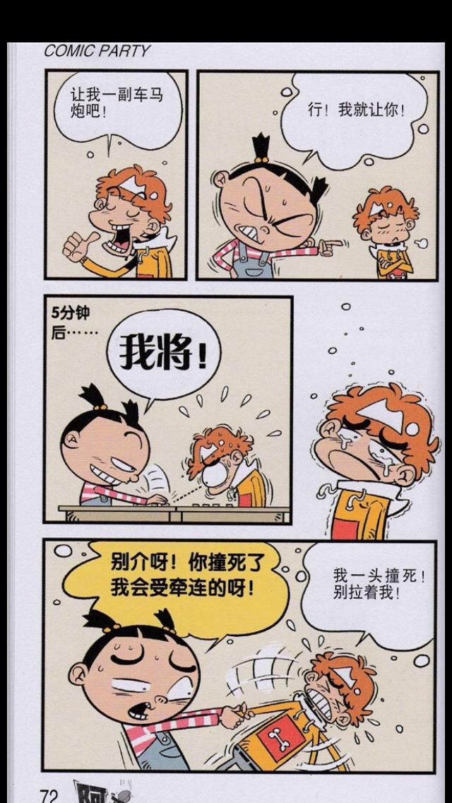 猫小乐阿衰漫画:小衰得了人格分裂症