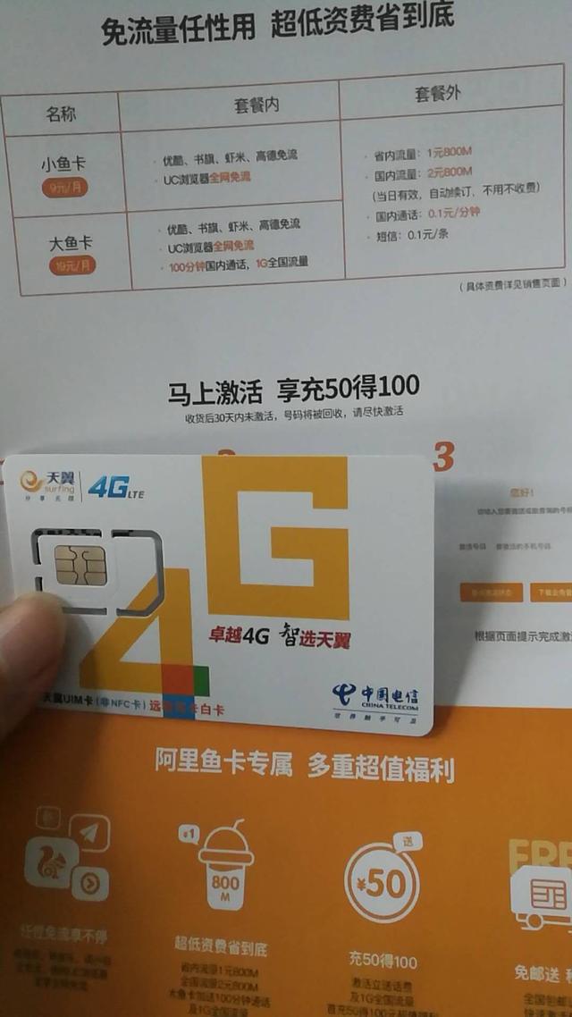 电信的大鱼卡到了正在考虑要不要激活使用