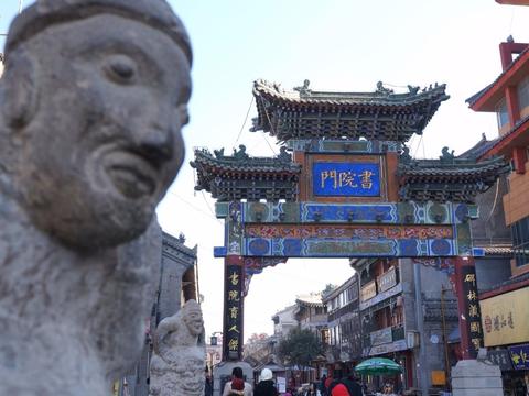 西安书院门古色古香 但你不一定知道它名字的由来|西安|书院门|名字_新浪新闻
