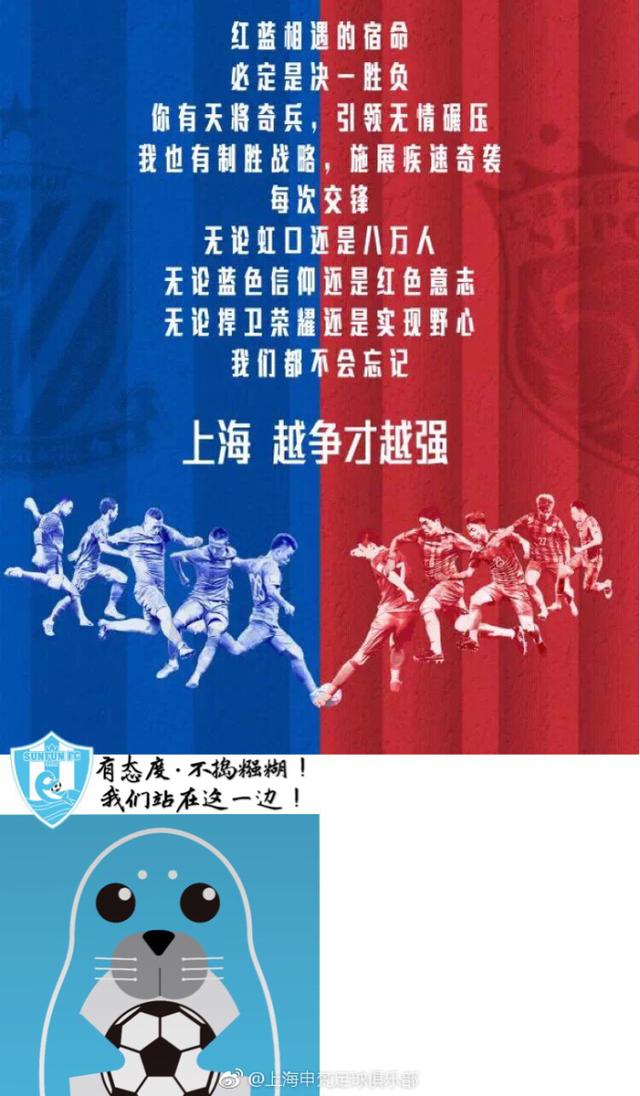足协杯上海德比老帅徐根宝支持上港 小弟申梵力挺申花