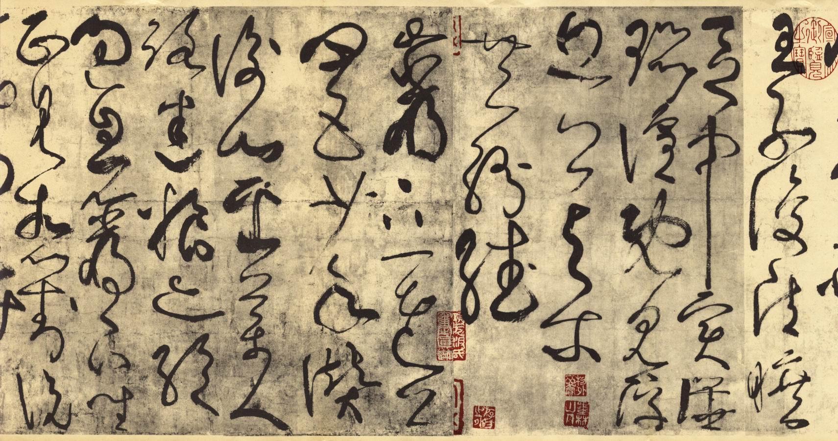 潇洒磊落,变幻莫测:唐 张旭 草书《古诗四首》书法碑帖