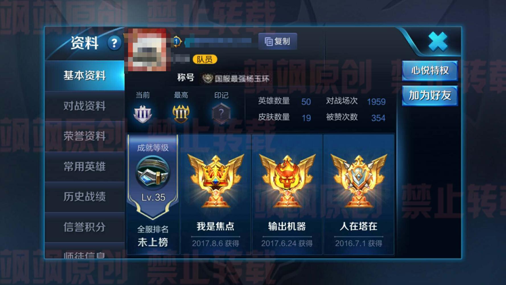 王者荣耀玩家晒出自己国服称号惹众人赞6 连这个英雄都没见过