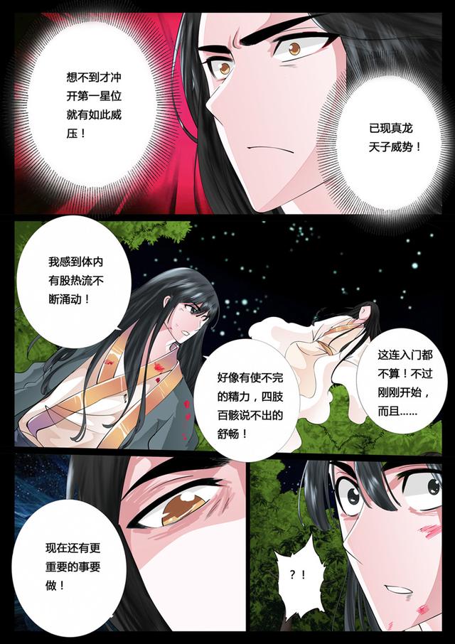 漫画-龙符之王道天下,宰相女被迫嫁痴儿,不料其修邪术吸人精魂|王道|漫画|宰相_新浪新闻