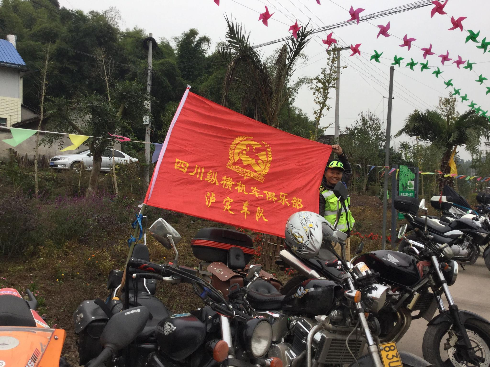 四川纵横机车俱乐部第十四届年会