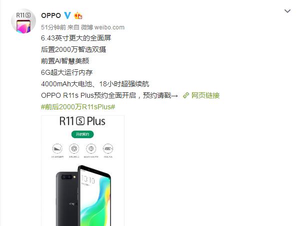 oppo r11s plus今日开启预约,超大全面屏游戏更尽兴