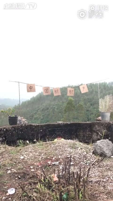 中国好声音农村版 ,真的是很接地气了搞笑 段造