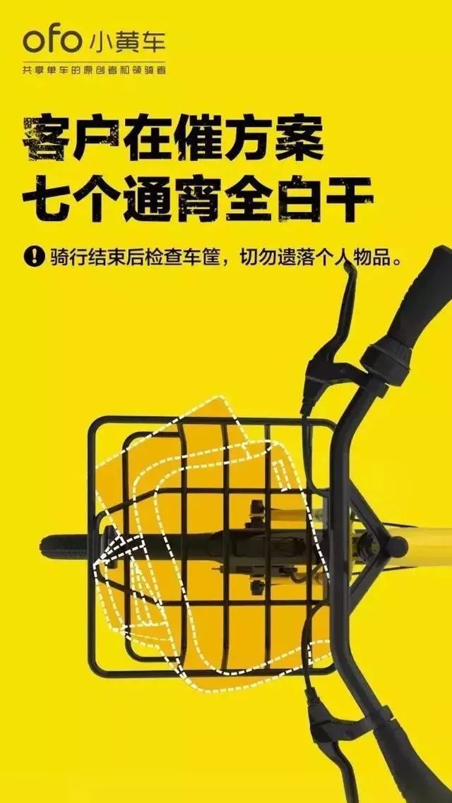 神广告共享单车我有一万种刷存在感的方法