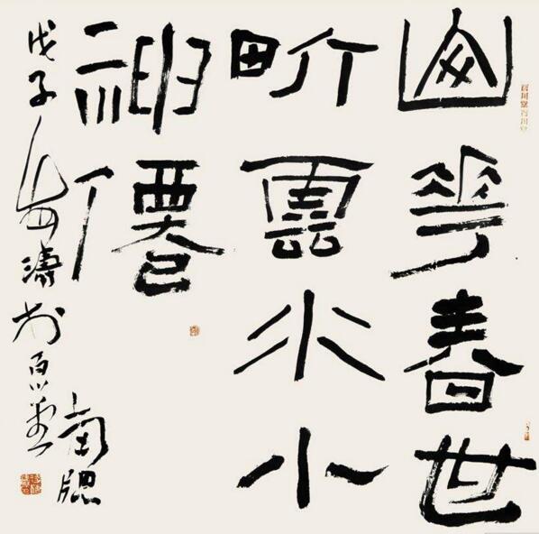 第四届兰亭奖佳作奖状元凌海涛书法欣赏