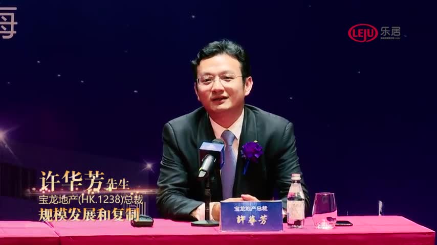 许华芳:宝龙五大产业融合发展 稳步经营