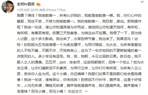 碧哥微博发文怒刚水军,小智不是我哥们他会是我偶像!