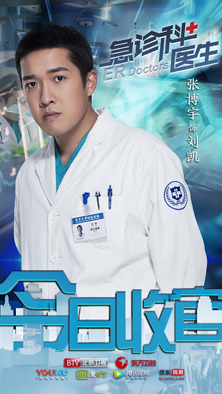 张博宇《急诊科医生》今晚收官 坦承过错结局成谜