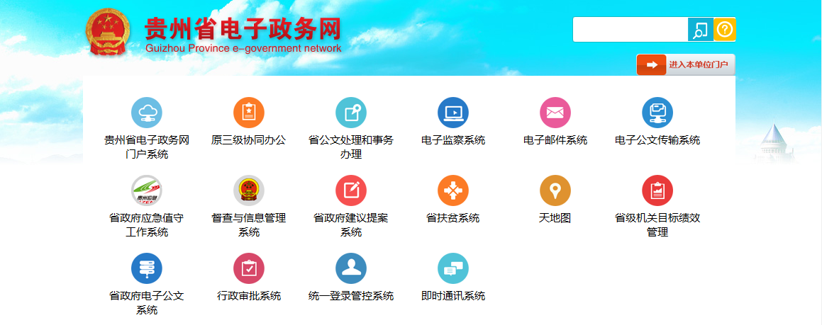 平台全面升级贵州电子政务网的智慧进阶之路