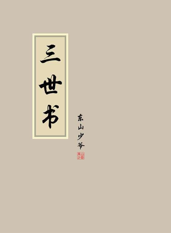 三世书:揭秘"生肖龙"的人三生命运,前今后三世?