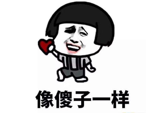 我们都是傻子！我们经常说这个人真傻，那个人怎么这么傻|傻子|仔细|不可避免的_新浪新闻