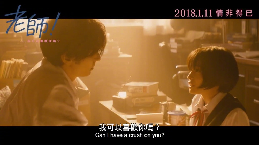 师生禁断纯爱电影 先生 中文预告公开 河原和音的原作漫画 主演 生田 师生禁断纯爱电影 先生 中文预告公开 河原和音的原作漫画 主演 生田