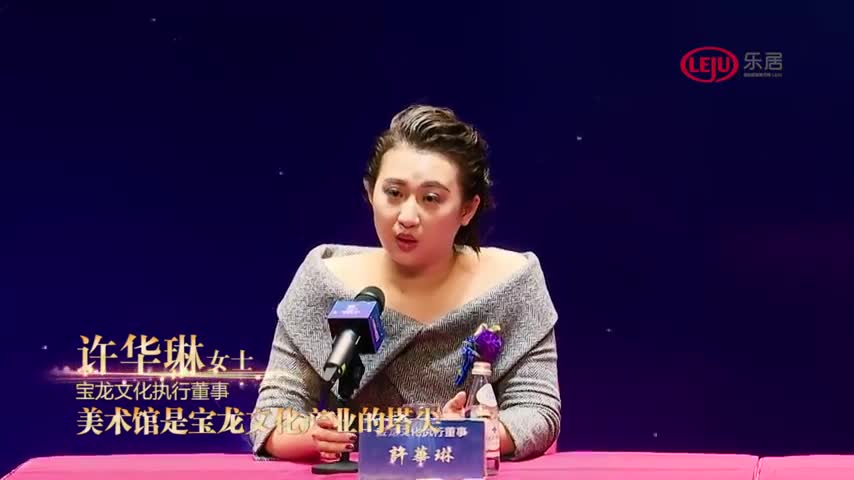 许华琳:宝龙美术馆 弘扬东方艺术精髓 推动当代艺术发展