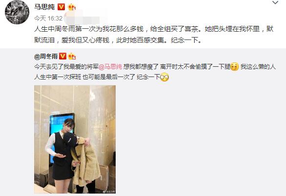 周冬雨探班马思纯 表示马思纯想她都想瘦了