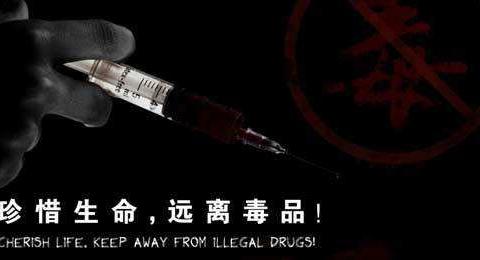 明明知道吸毒不好,为什么还有人吸毒?|吸毒|毒品|明明|不好|家庭_新浪新闻