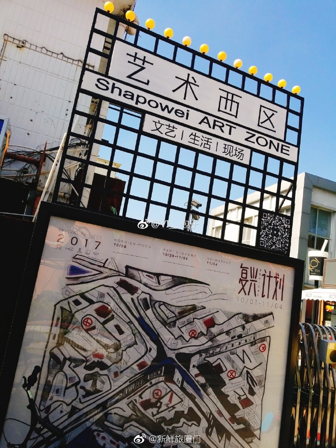 沙坡尾艺术西区