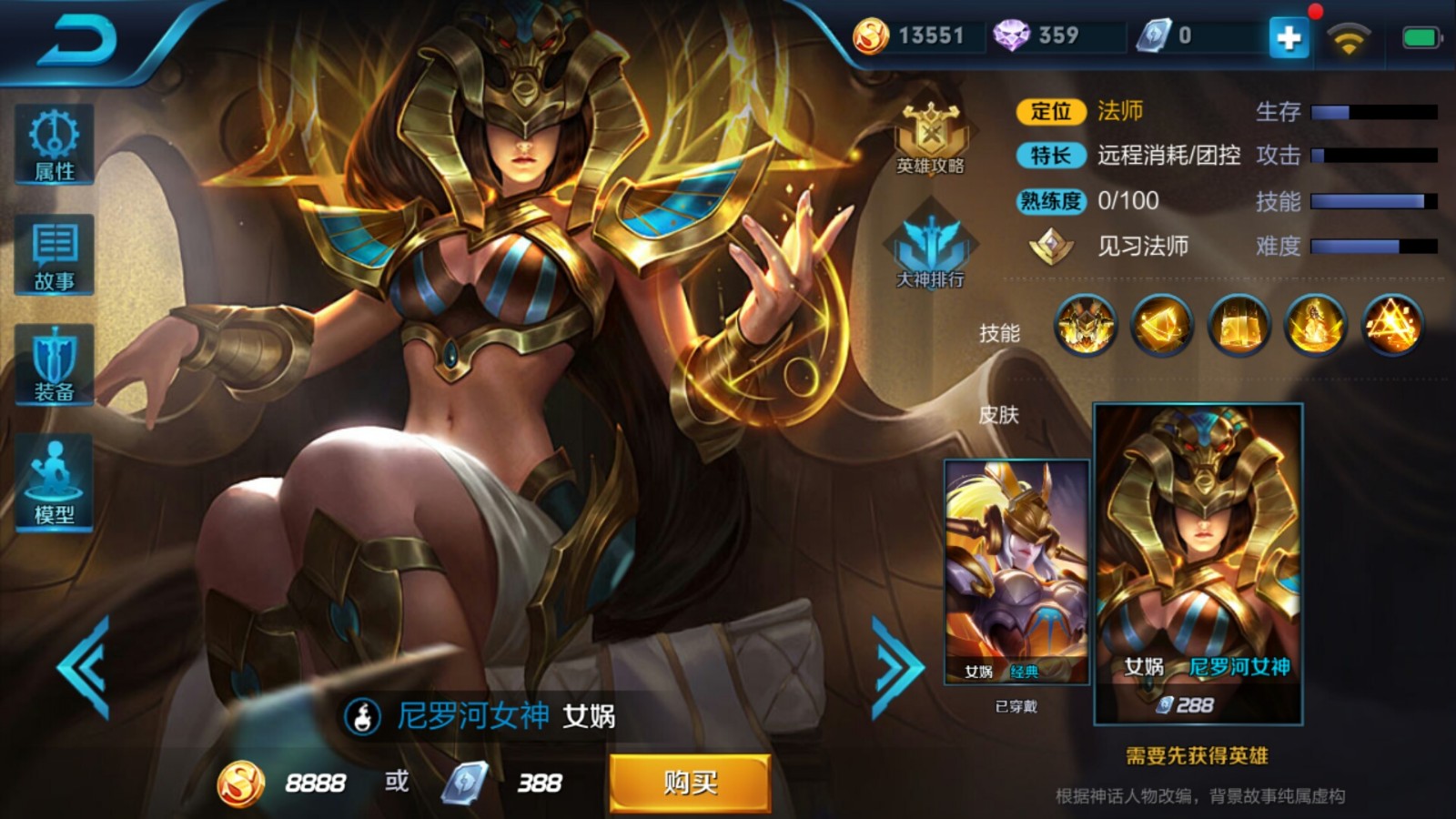 王者荣耀:新英雄女娲的技能介绍