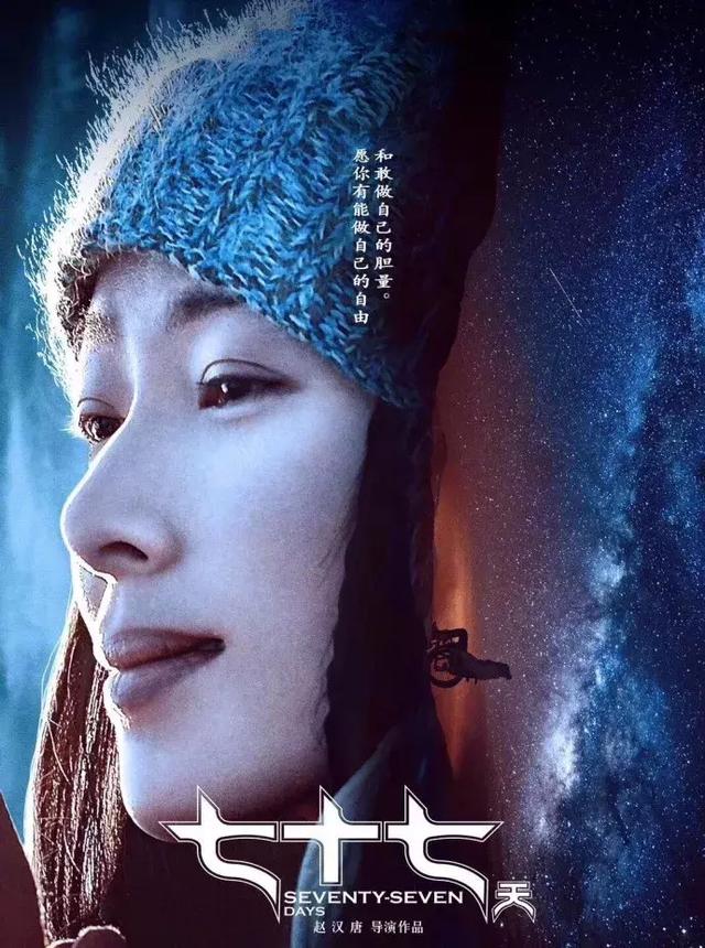 《七十七天》:它美,它疯,它是一部用生命拍摄的电影