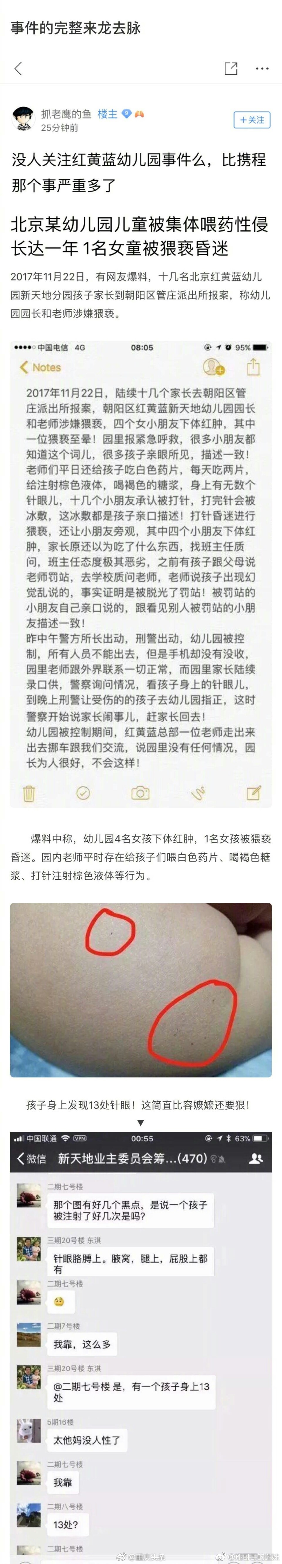 重庆也有12家红黄蓝幼儿园[吐]