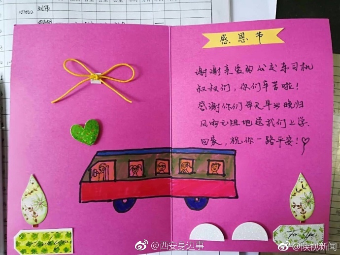 暖心!小女孩感恩节为公交车司机写贺卡:叔叔,您辛苦了!