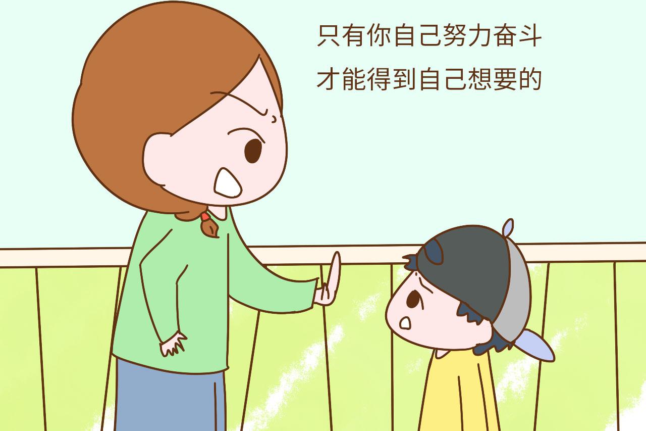 有些父母在孩子小的时候就会教导孩子,只有自己刻苦努力奋斗才能得到