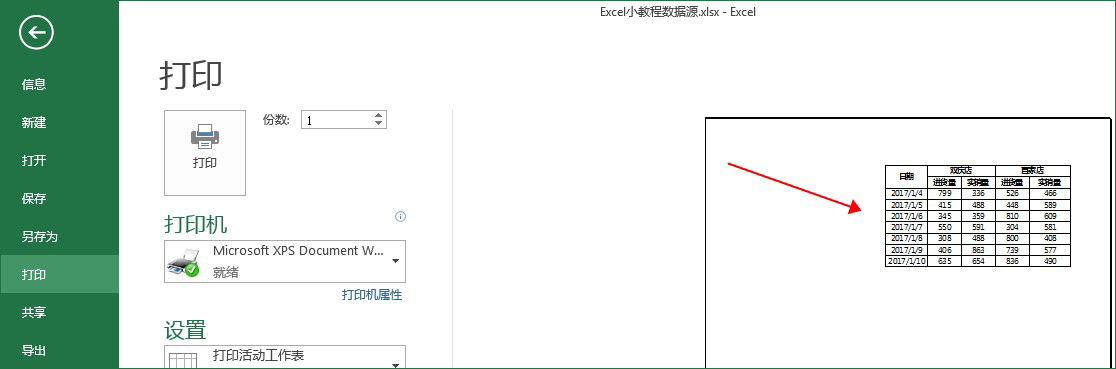 excel小教程:特定單元格顯示和打印背景圖片的妙招