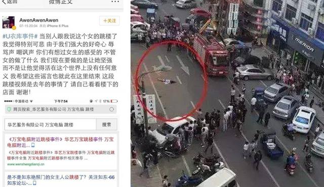 优衣库女主余艺跳楼自杀是真的吗?