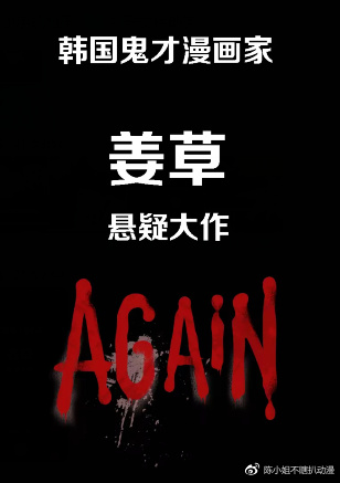 这部韩国鬼才姜草的短篇漫画厉害了带你认识什么叫做重回人