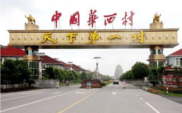 中国最富有的村庄, 家家户户住别墅开豪车, 被誉为"天下第一村"