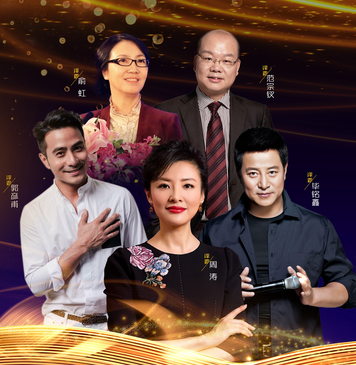 评委嘉宾阵容强大"国民女神"周涛闪亮登场第九届海峡两岸主持新人大赛