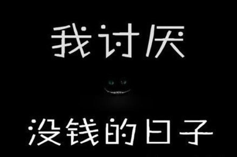 老婆, 我真没钱了, 你的爱实在太贵了