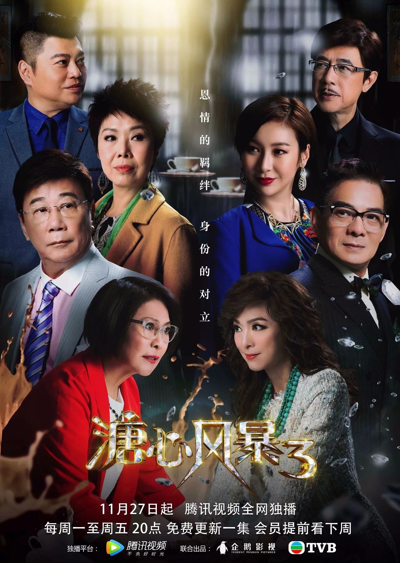 0,经典港剧ip《溏心风暴3》 欲掀起"全民追剧风暴"