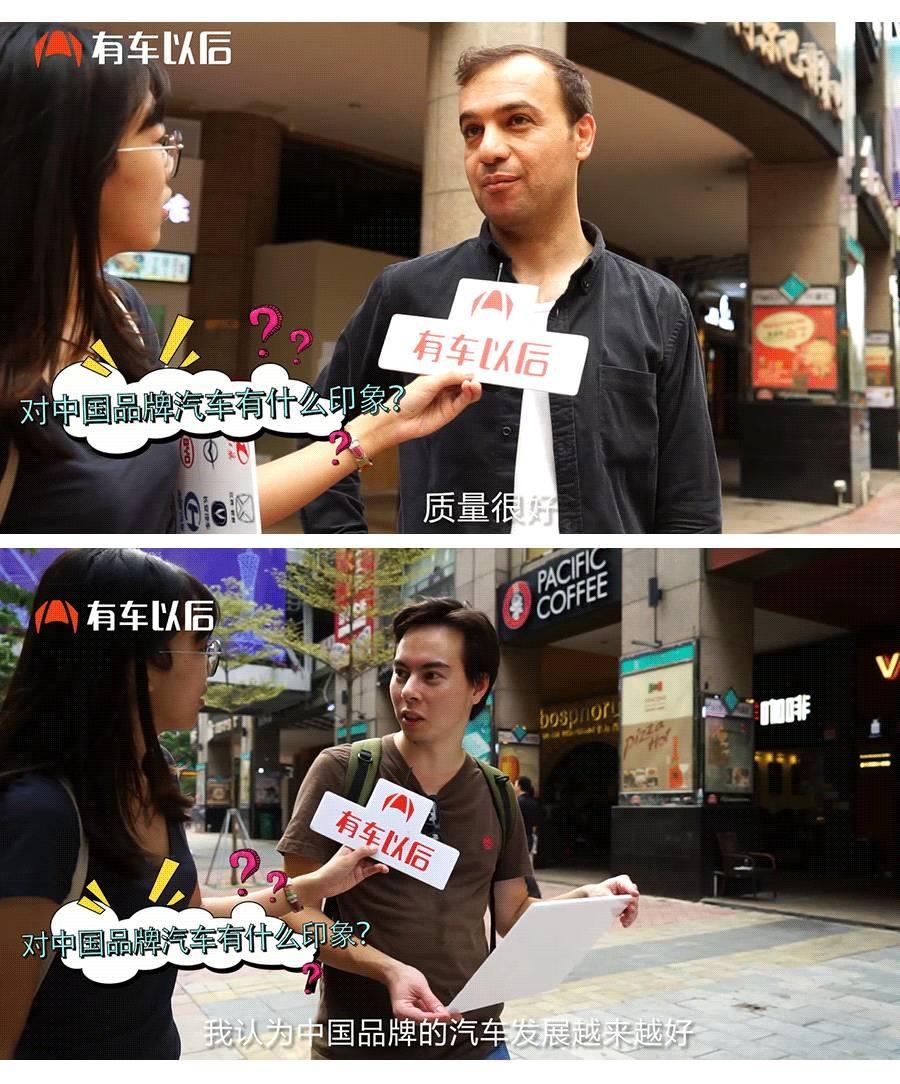 老外口中的中国国产车原来是这样!中国人大呼意外【街头采访】-新浪汽
