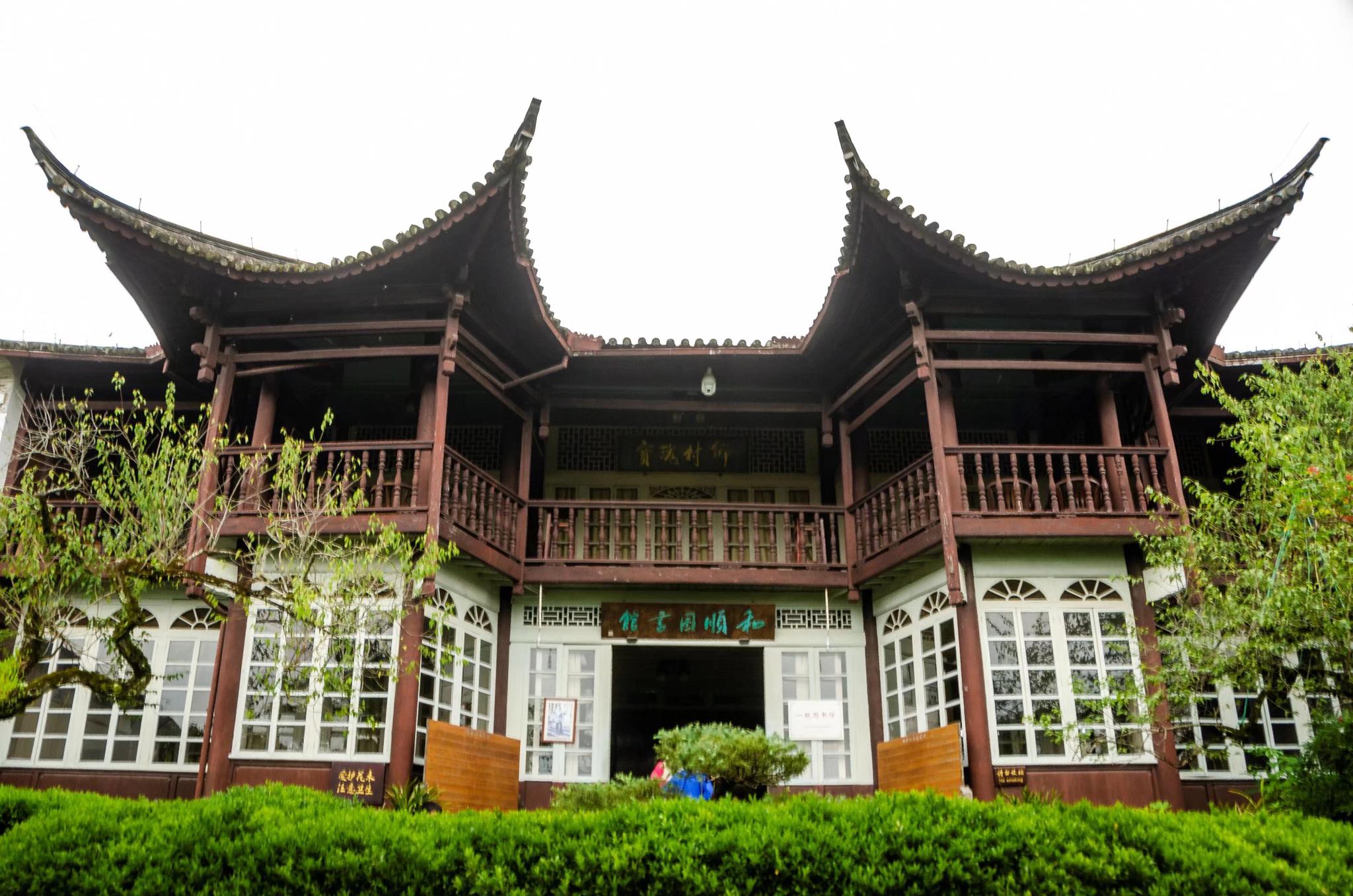 云南腾冲和顺图书馆_高清图集_新浪网