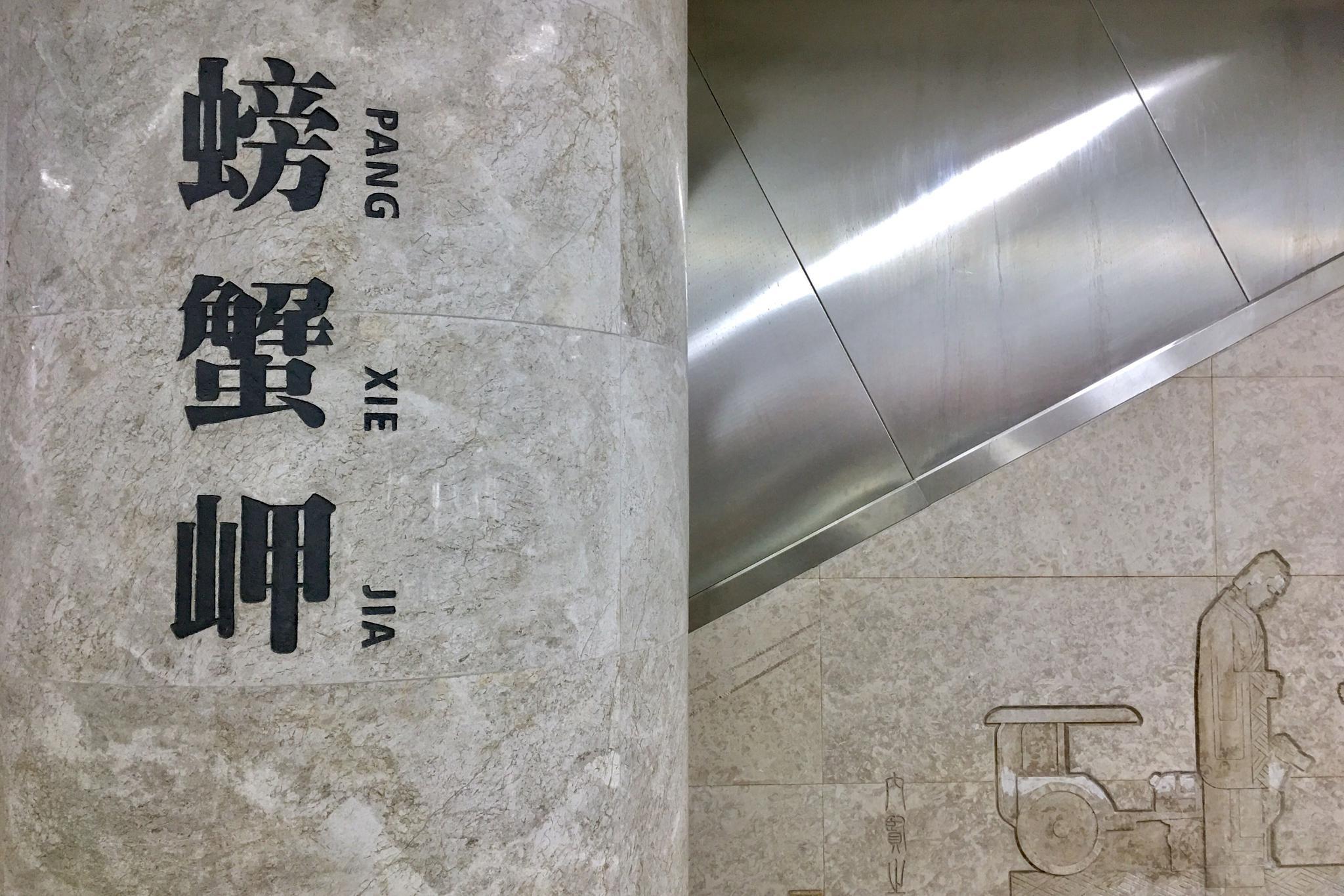 武汉轨道交通地铁2号线螃蟹岬站站台