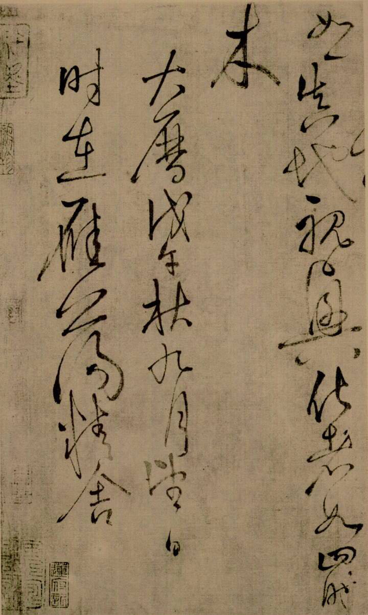 唐代书法家怀素丨《 四十二章经 》