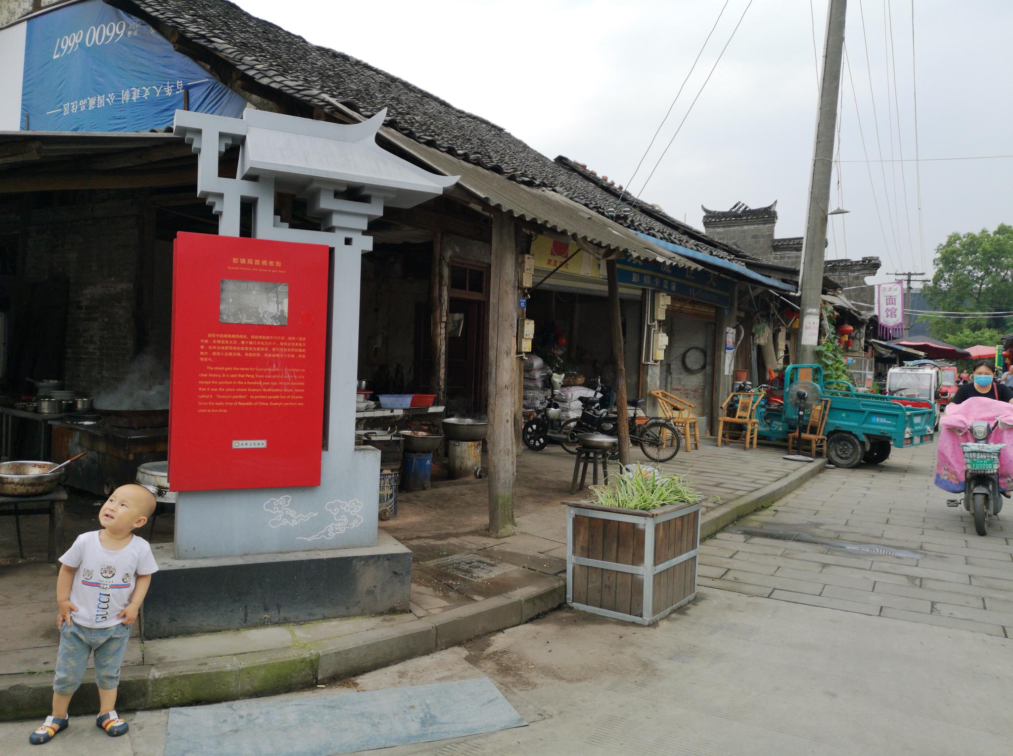 成都彭镇观音阁老街