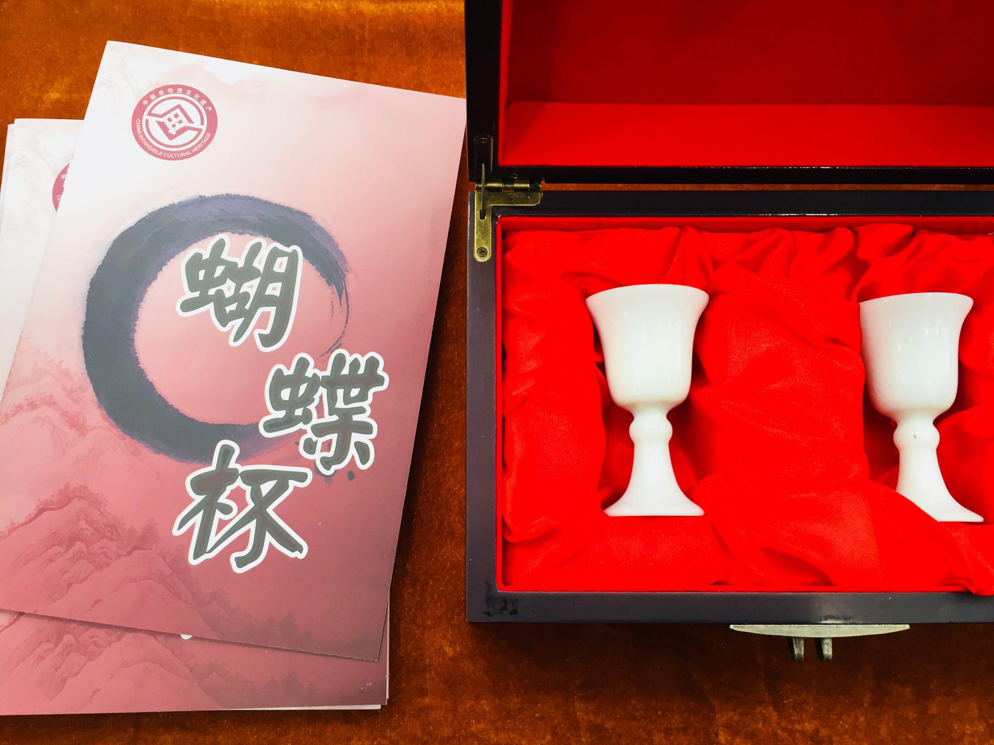 山西侯马惊艳蝴蝶杯含九龙杯