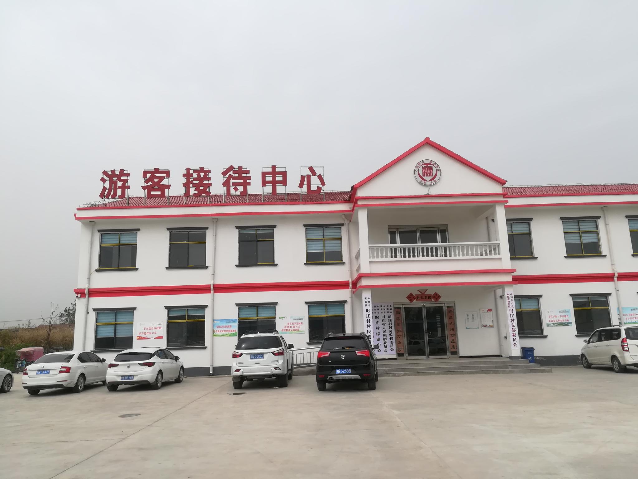 河南省永城市时庄文化村图集