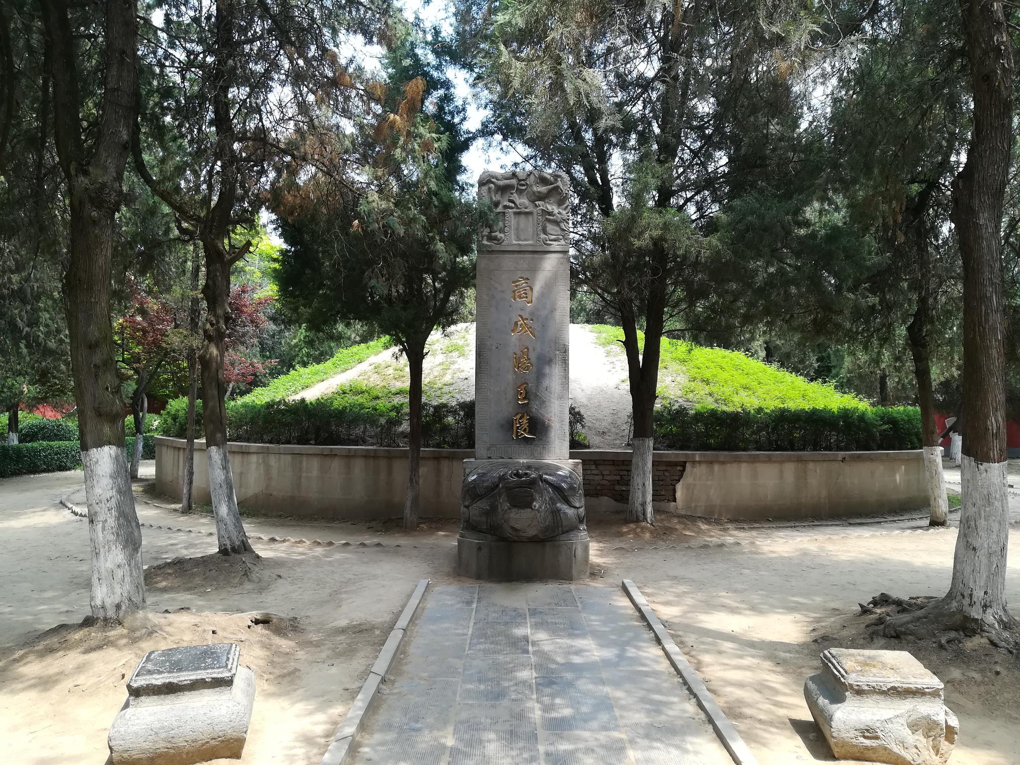 亳州汤王陵公园