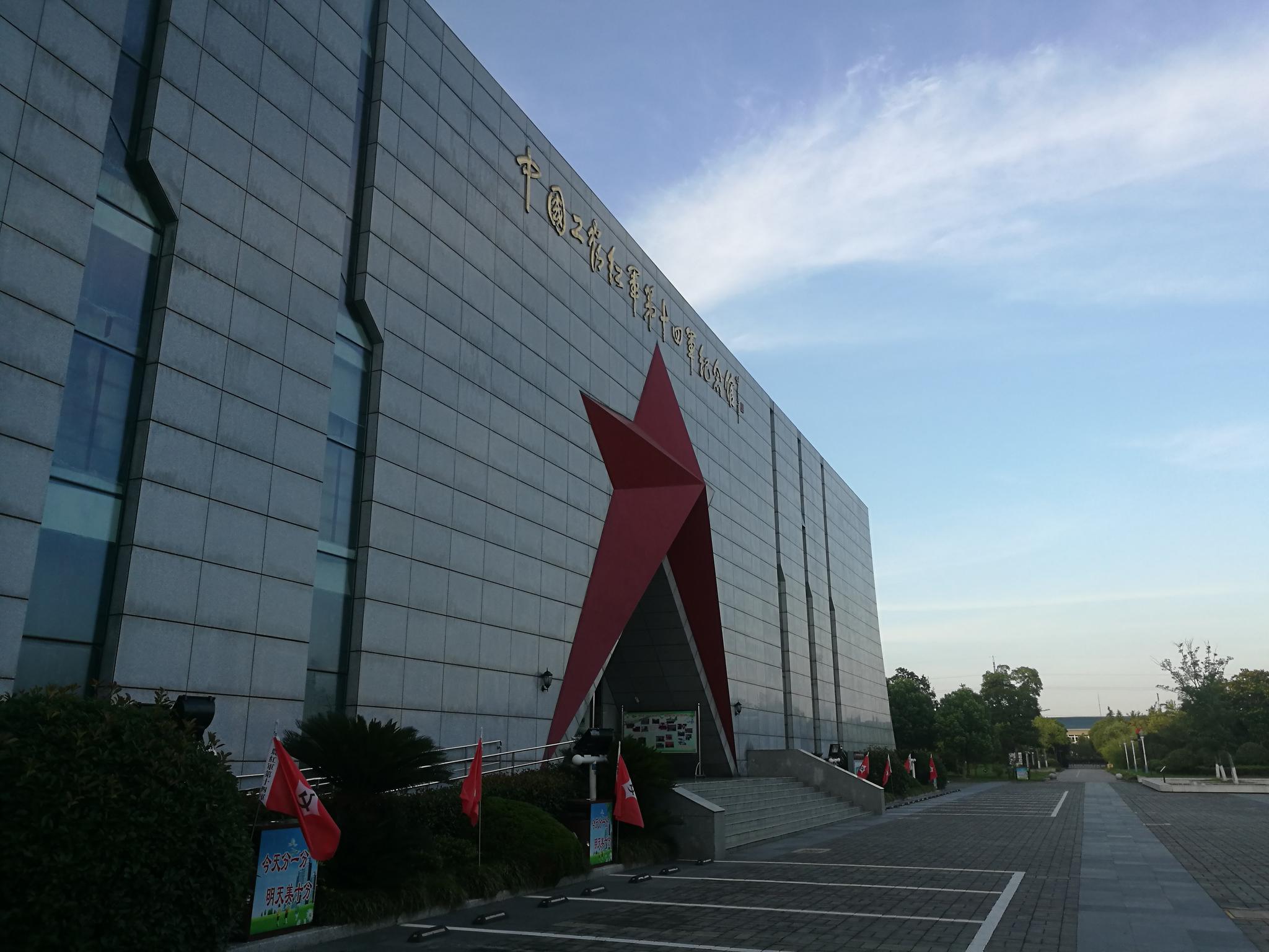 漫步红十四军纪念馆