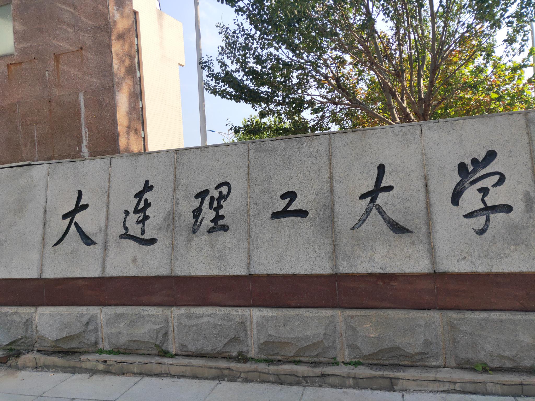 大连理工大学校园风光原创摄影