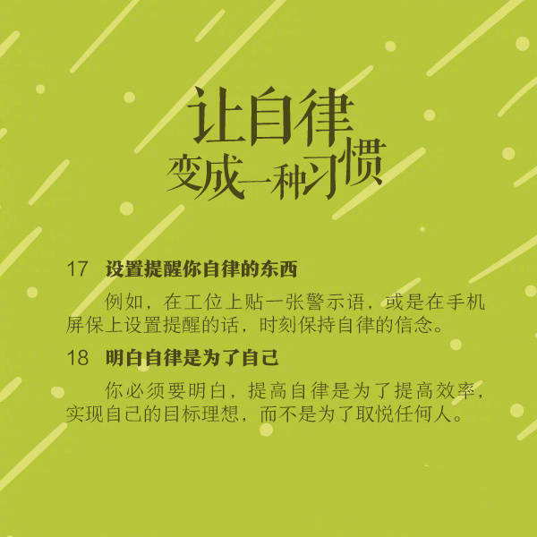 让自律变成一种习惯