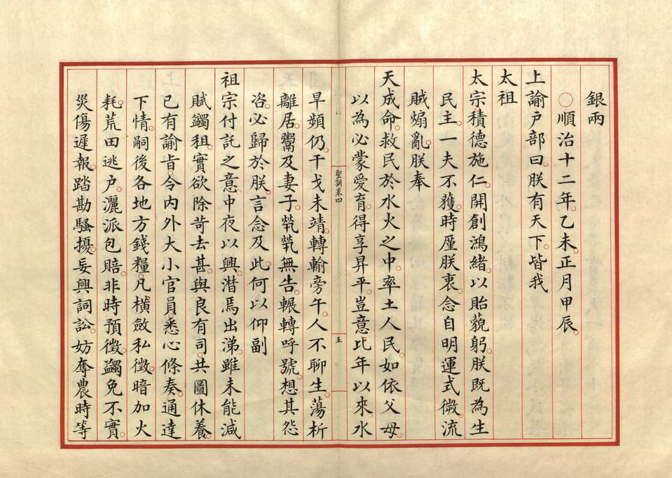 楷书册页大清世祖章皇帝圣训