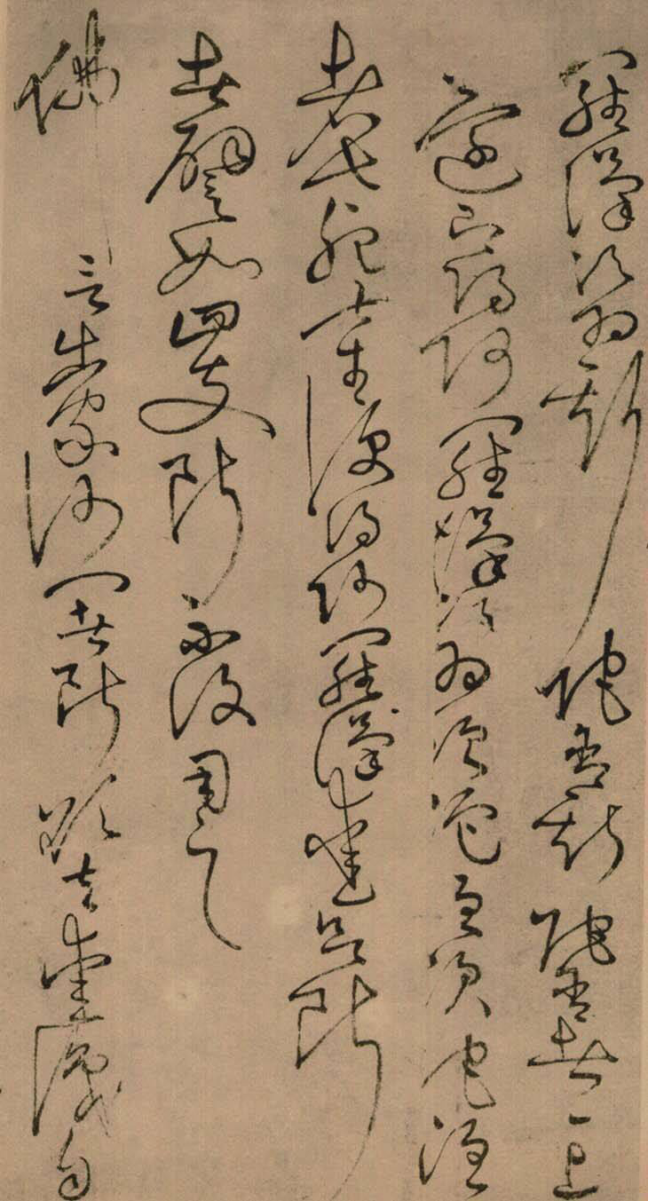 唐代书法家怀素丨《 四十二章经 》